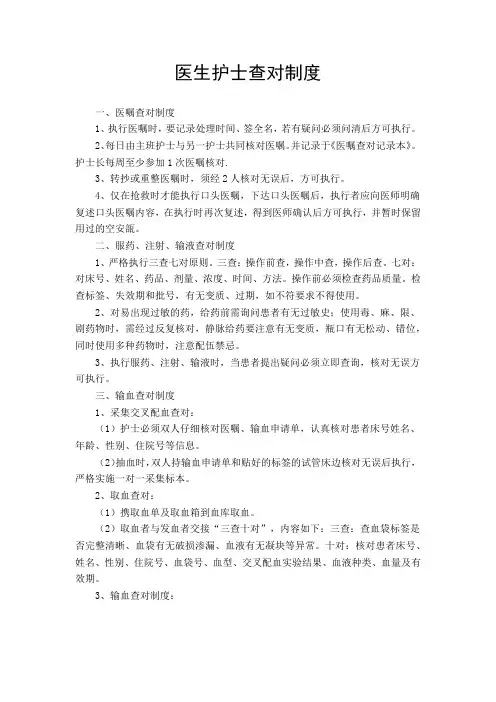 医生护士查对制度
