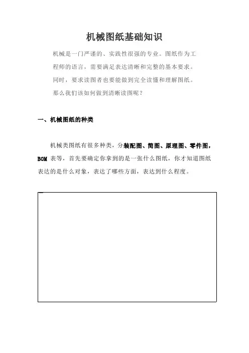 机械图纸基础知识