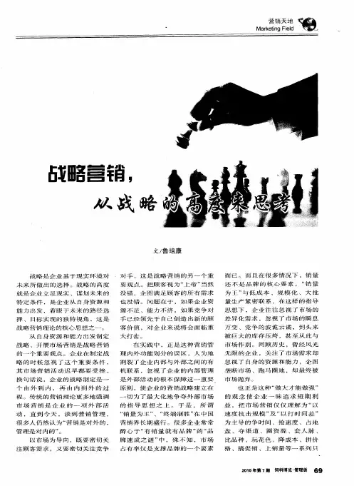 战略营销,从战略的高度来思考
