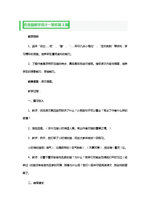 老舍猫教学设计一等奖2篇