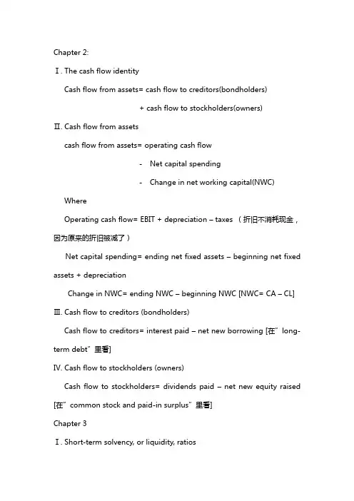 财管公式总结