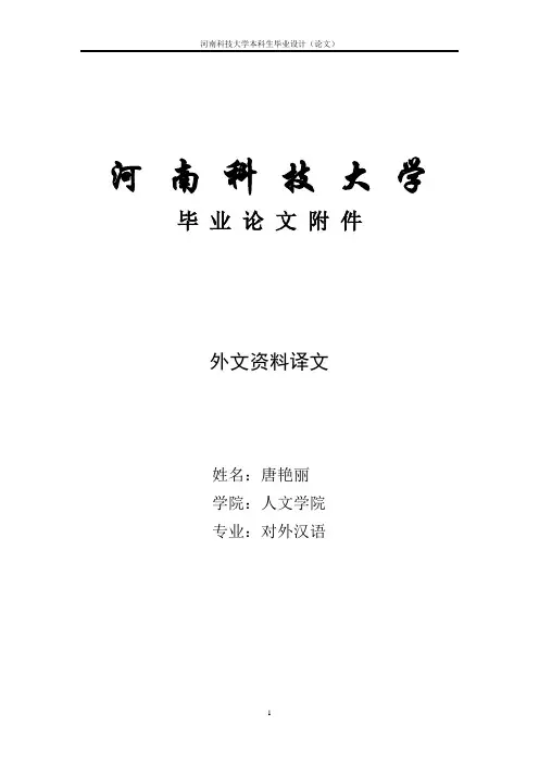 中文系对外汉语专业外文文献doc