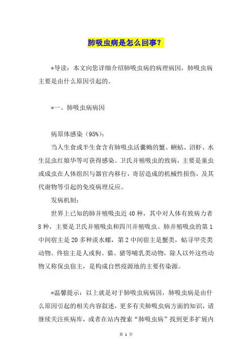肺吸虫病是怎么回事？