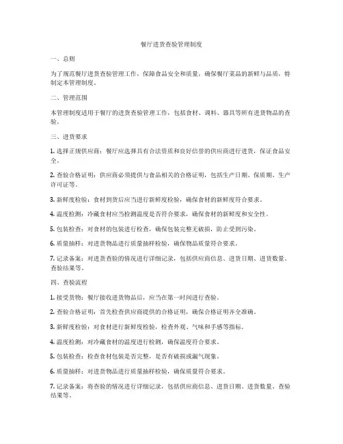 餐厅进货查验管理制度