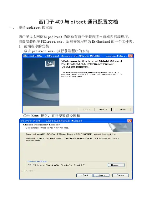 西门子与vijeo citect通讯配置文档