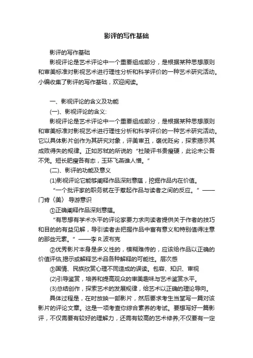 影评的写作基础