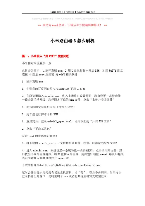 【2018最新】小米路由器3怎么刷机word版本 (6页)