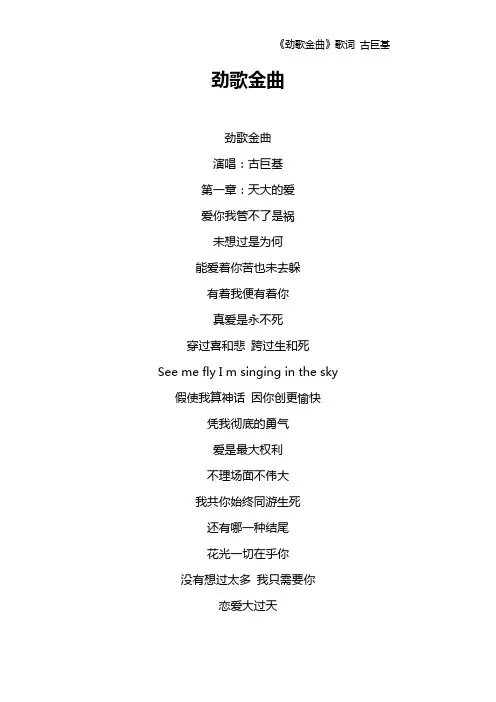 《劲歌金曲》歌词 古巨基