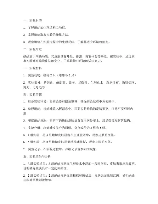 蟾蜍取衣实验报告