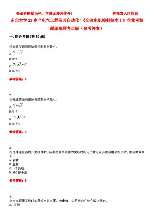 东北大学22春“电气工程及其自动化”《交流电机控制技术Ⅰ》作业考核题库高频考点版(参考答案)试题号2