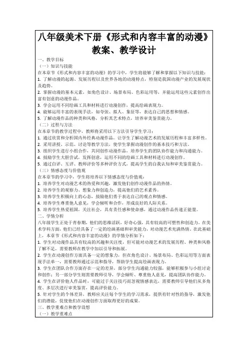 八年级美术下册《形式和内容丰富的动漫》教案、教学设计