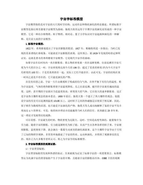 宇宙学标准模型