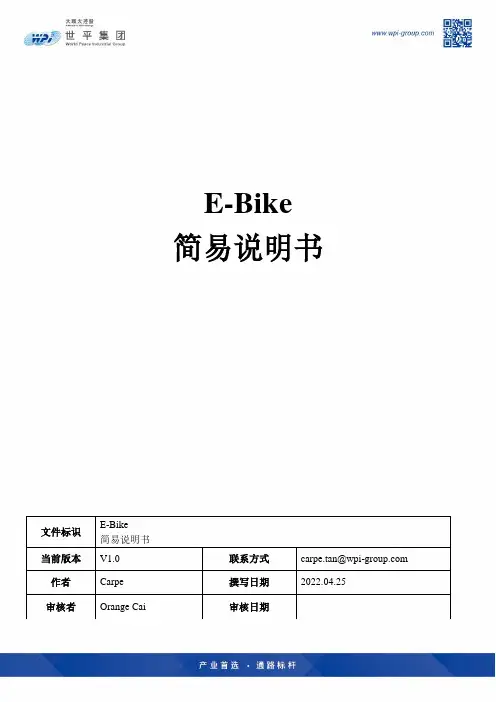 E-Bike 简易说明书