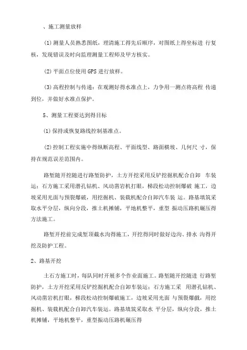 施工测量放样