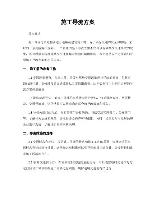 施工导流方案