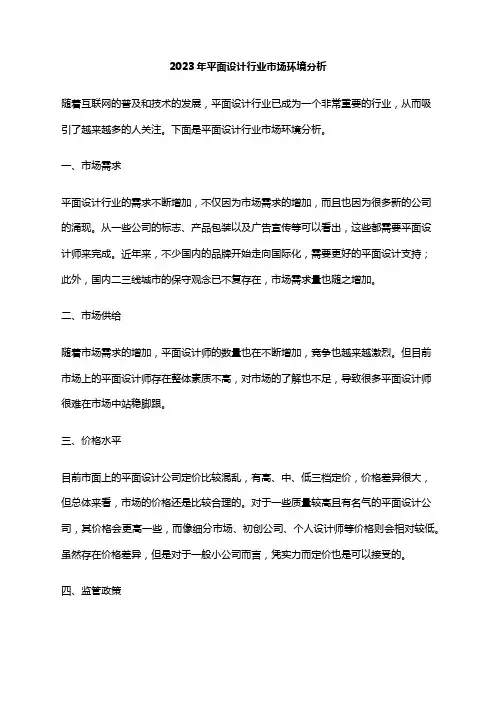 2023年平面设计行业市场环境分析