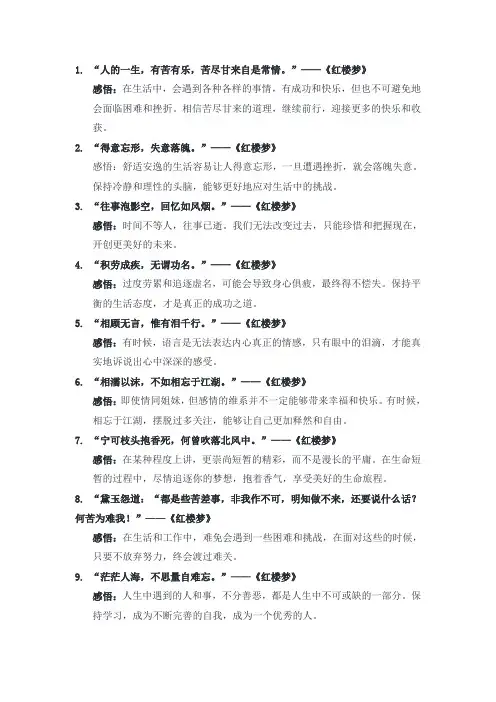 红楼梦名句摘抄及感悟