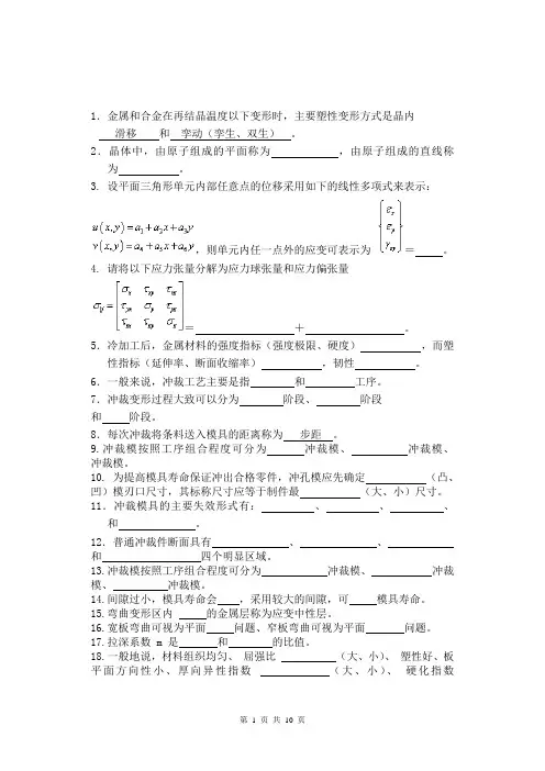 《飞机钣金成型技术》课程试卷(补考复习)