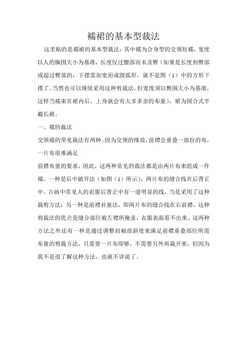 襦裙的基本型裁法