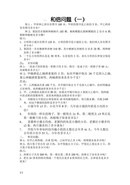 和差问题、和倍问题、差倍问题
