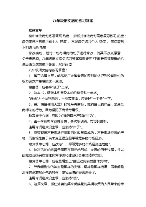 八年级语文病句练习答案