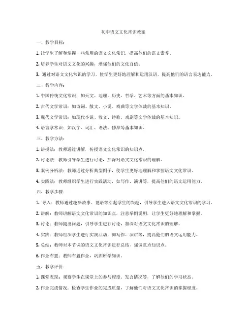 初中语文文化常识教案