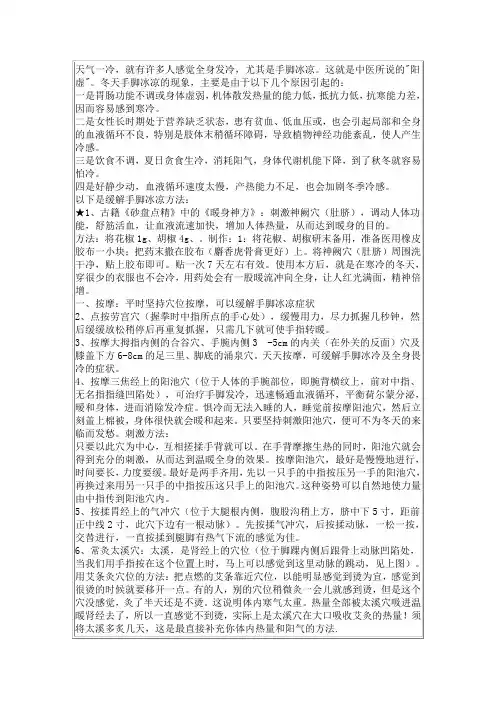 [健康知识]手脚冰凉的25个改善方法