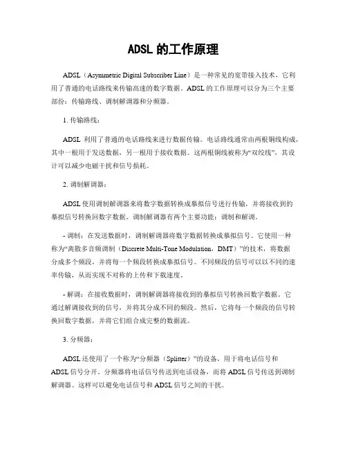 ADSL的工作原理