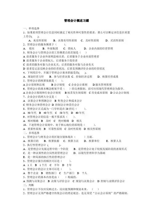 1 管理会计概述习题