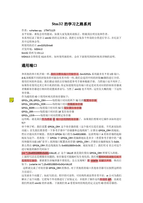 stm32入门说明