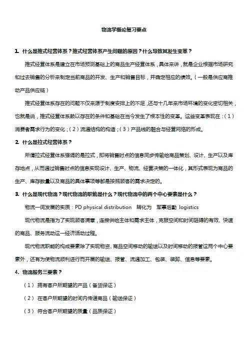 物流学概论复习自用版