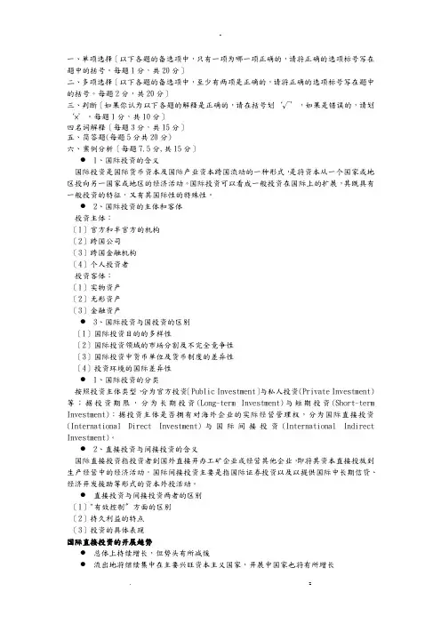 国际投资复习提纲