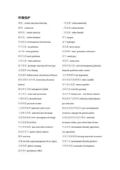 环境与保护英语词汇