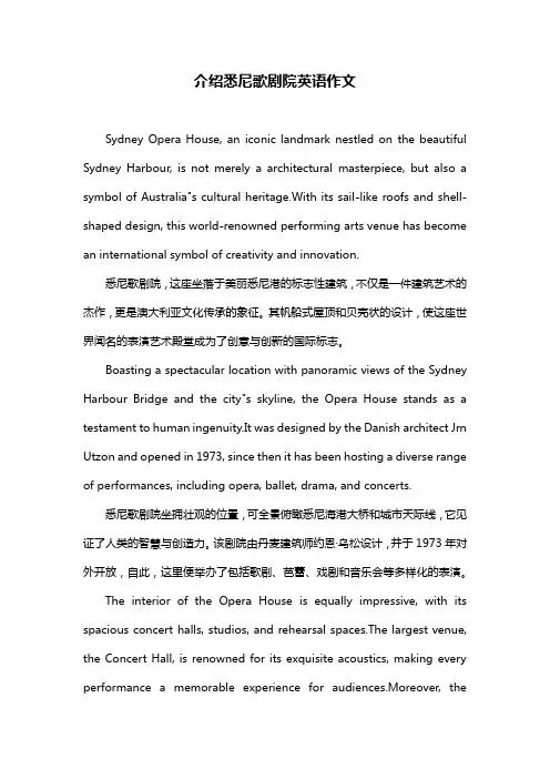 介绍悉尼歌剧院英语作文