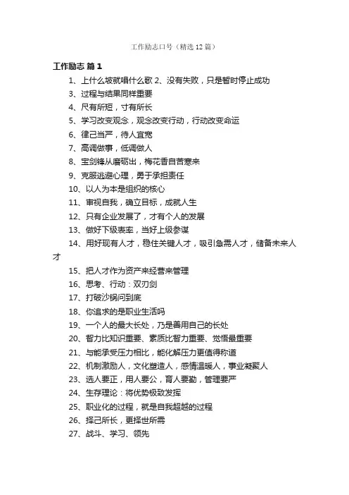 工作励志口号（精选12篇）