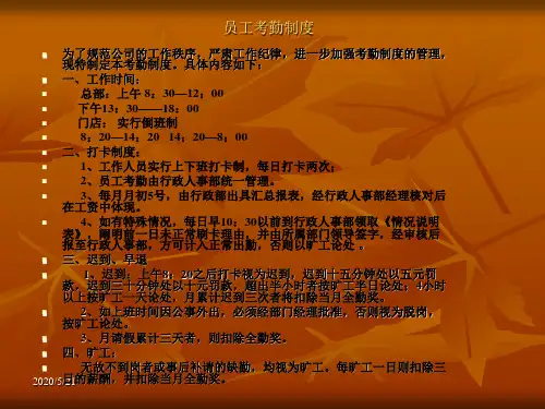 《员工考勤制度》PPT课件