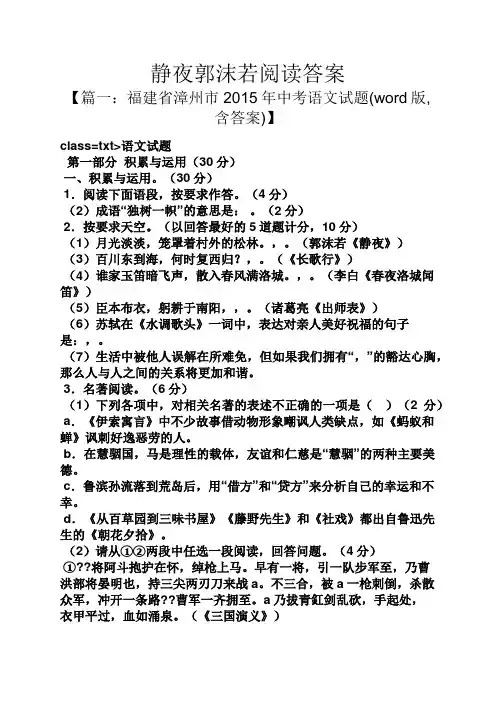 静夜郭沫若阅读答案