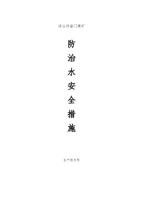 老空区安全技术措施