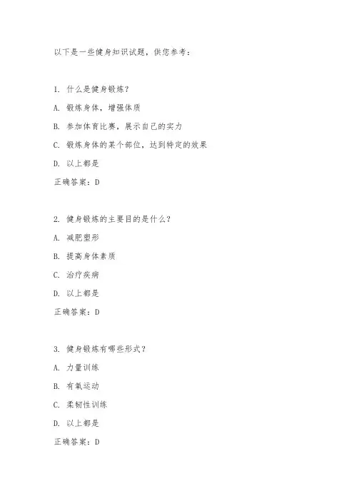 健身知识试题