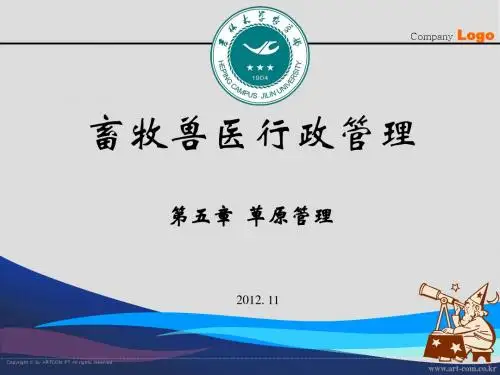 第5章  草原管理