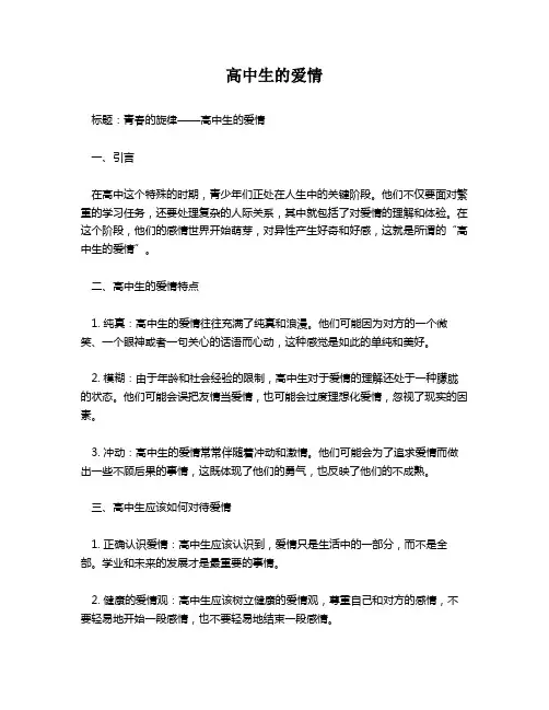 高中生的爱情