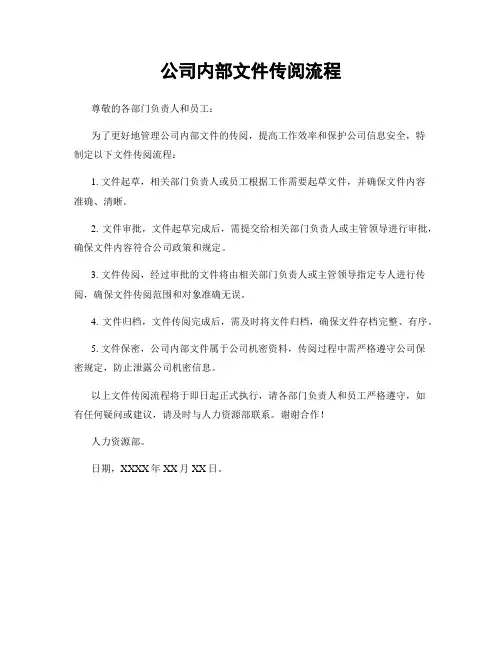 公司内部文件传阅流程