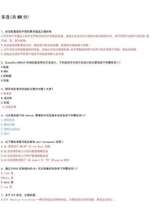 集中性能管理-全业务端到端-通用-L2-多选