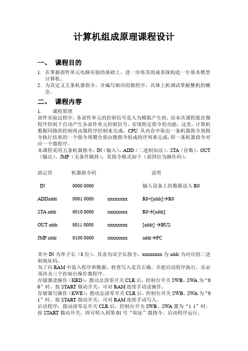 计算机组成原理课程设计模板