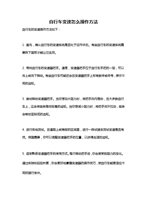自行车变速怎么操作方法