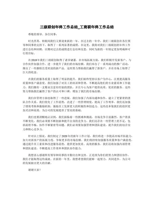 三级联创年终工作总结_工商联年终工作总结