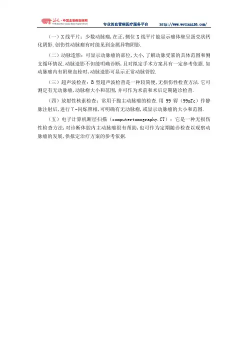 检查动脉瘤的方法