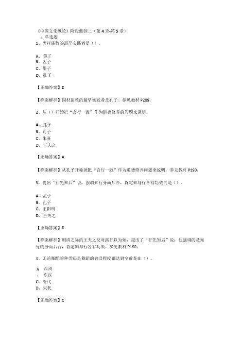 文化  阶段测评(三)