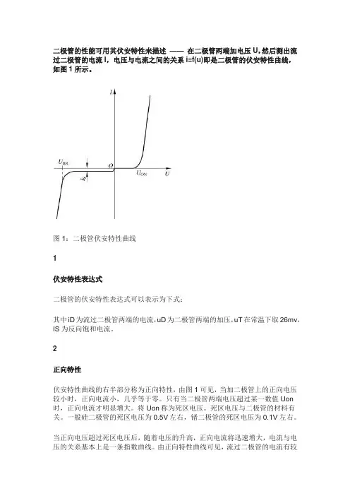 二极管的伏安特性曲线
