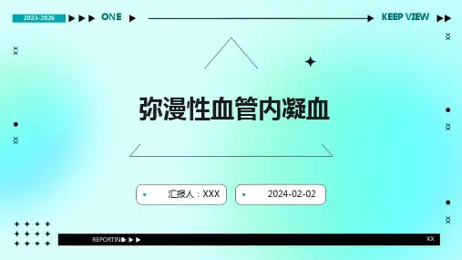 弥漫性血管内凝血演示课件